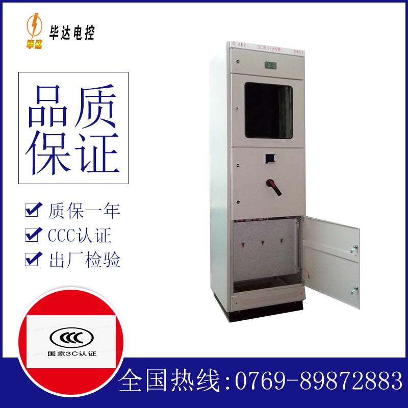 云龙光伏并网柜