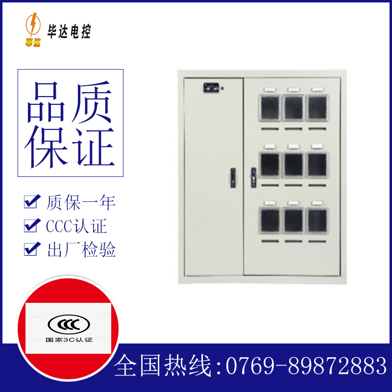 云龙电表箱